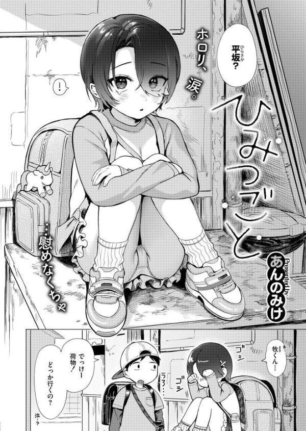 ひみつごと 無料エロ漫画（同人誌）サンプル画像002