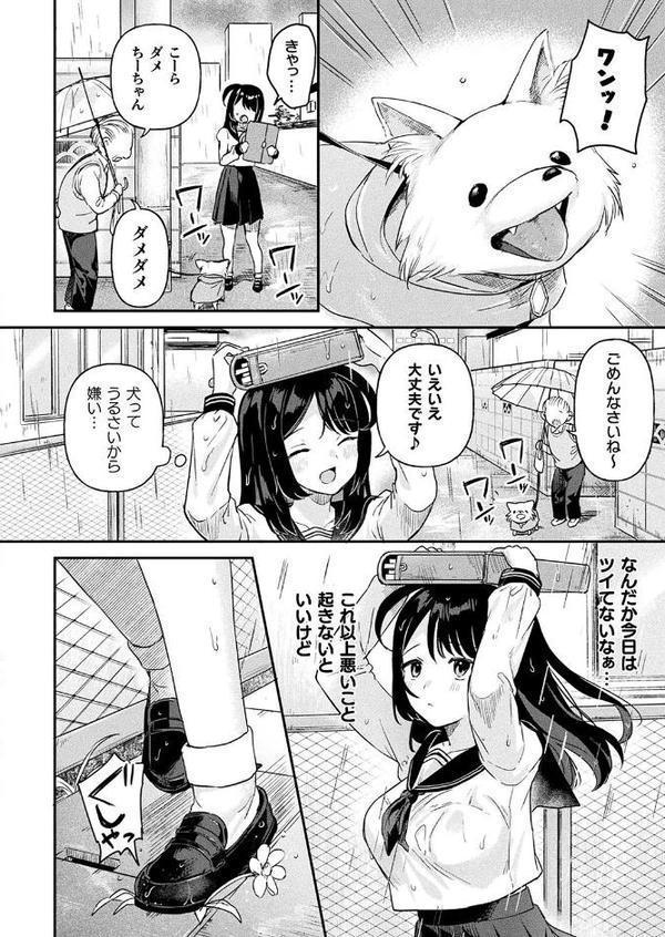 粘液少女-あなたを喰べたい- 第0話【単話】 無料エロ漫画（同人誌）サンプル画像002