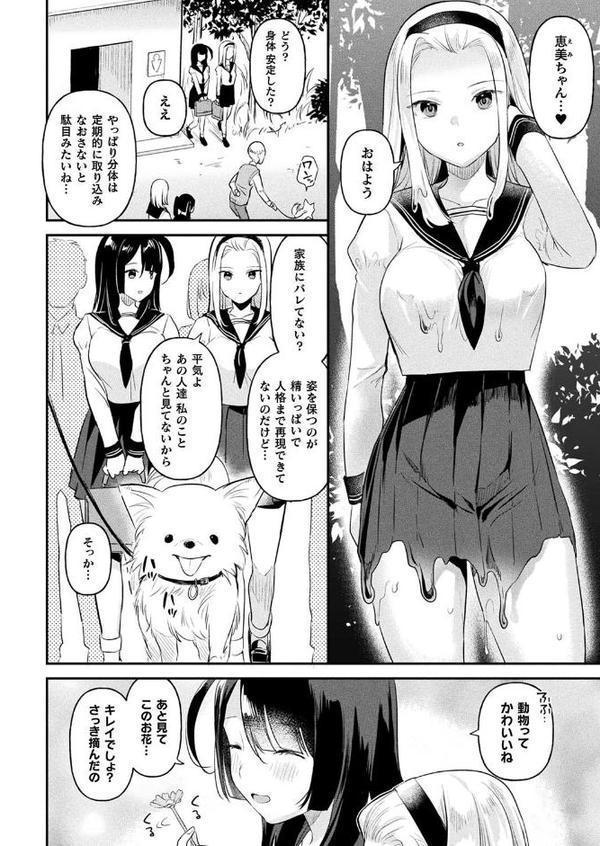 粘液少女-あなたを喰べたい-第4話【単話】 無料エロ漫画（同人誌）サンプル画像002