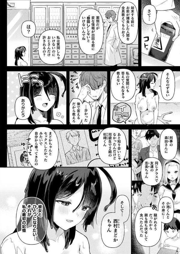 粘液少女-あなたを喰べたい-第5話【単話】 無料エロ漫画（同人誌）サンプル画像002