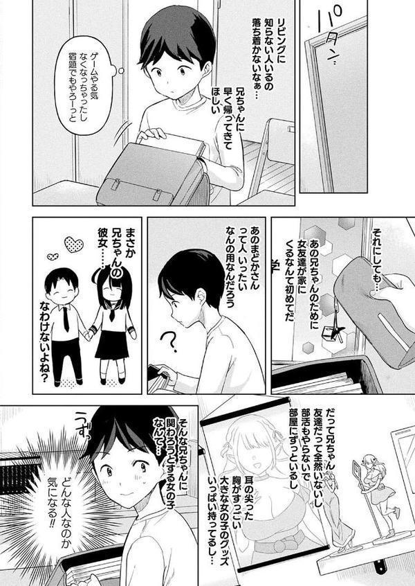 粘液少女 第2話【単話】 無料エロ漫画（同人誌）サンプル画像002