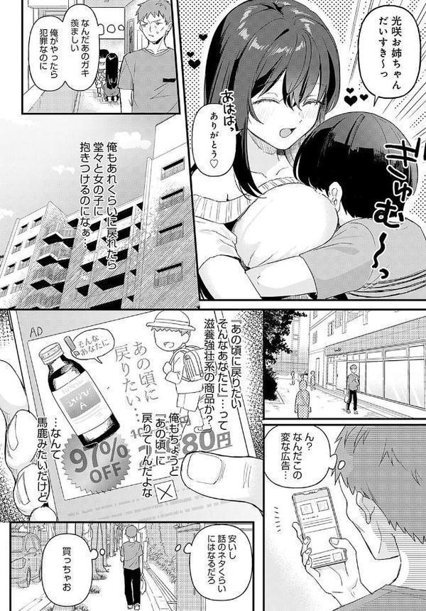 り・ちゃいるど！ 無料エロ漫画（同人誌）サンプル画像002