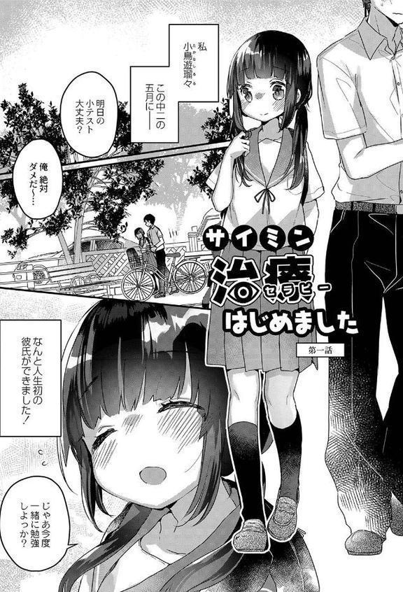 サイミン治療はじめました 【デジタル特装版】【甘露アメ リブート編集部】 無料エロ漫画（同人誌）サンプル画像002