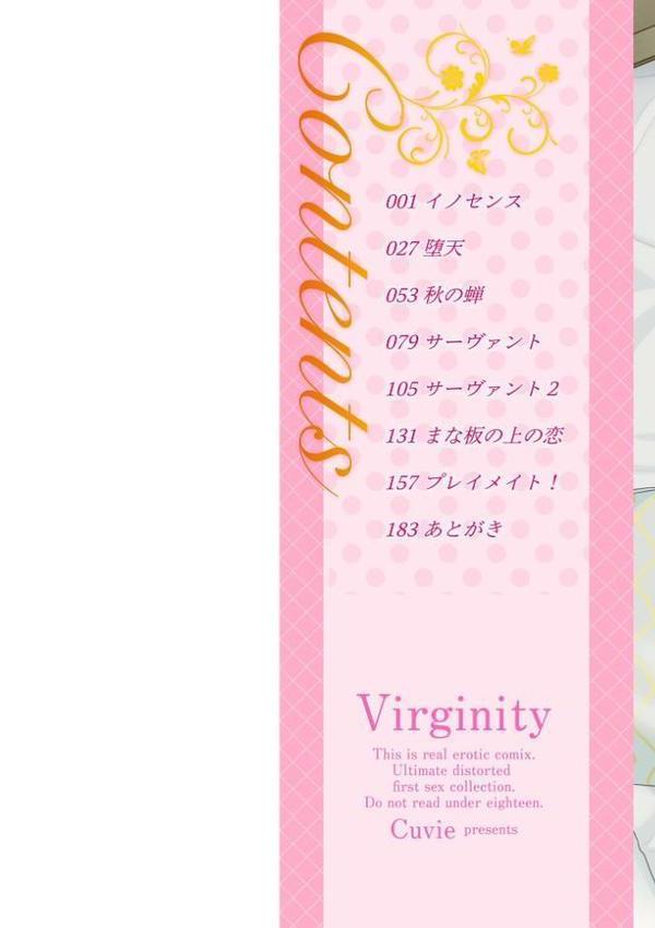 Virginity【FANZA限定・デジタル版】【Cuvie】 無料エロ漫画（同人誌）サンプル画像002
