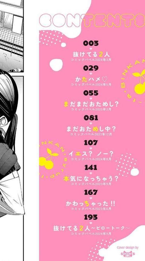 びんかんsyrup【デジタル特装版】【fu-ta コミックバベル編集部】 エロ画像 002