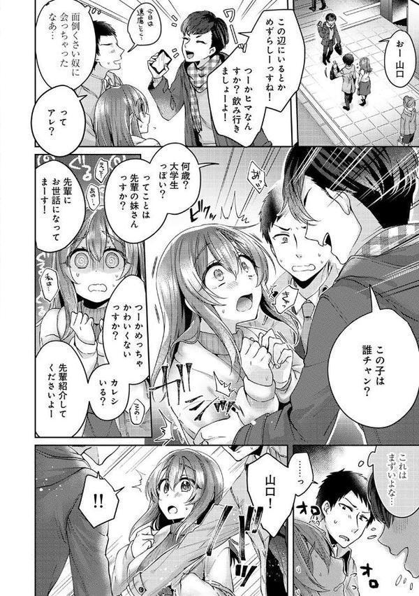 おもちゃよりイイの？ ホントのHおしえてくださいっ！ 第10話【加糖あん】 無料エロ漫画（同人誌）サンプル画像003