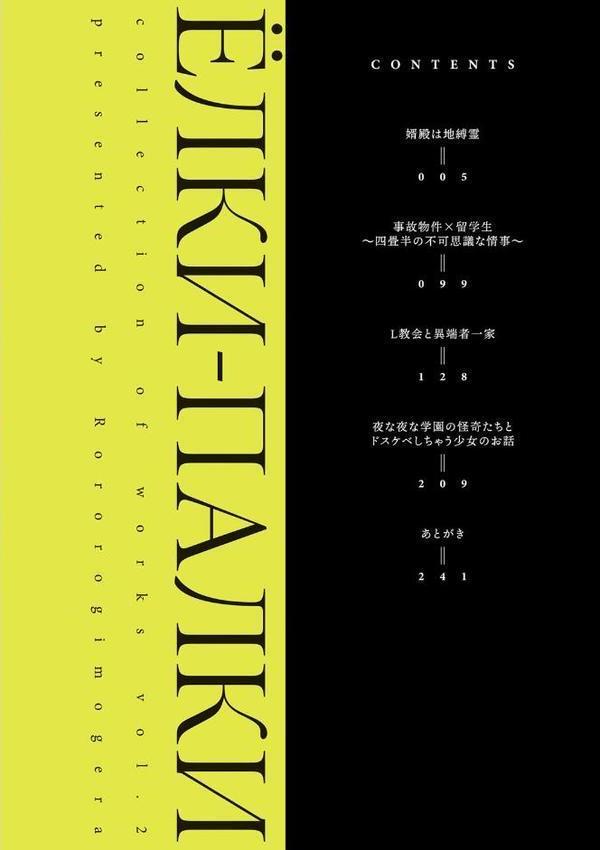 ヨールキ・パールキ作品集 FANZA限定【デジタル特装版】【露々々木もげら】 無料エロ漫画（同人誌）サンプル画像002