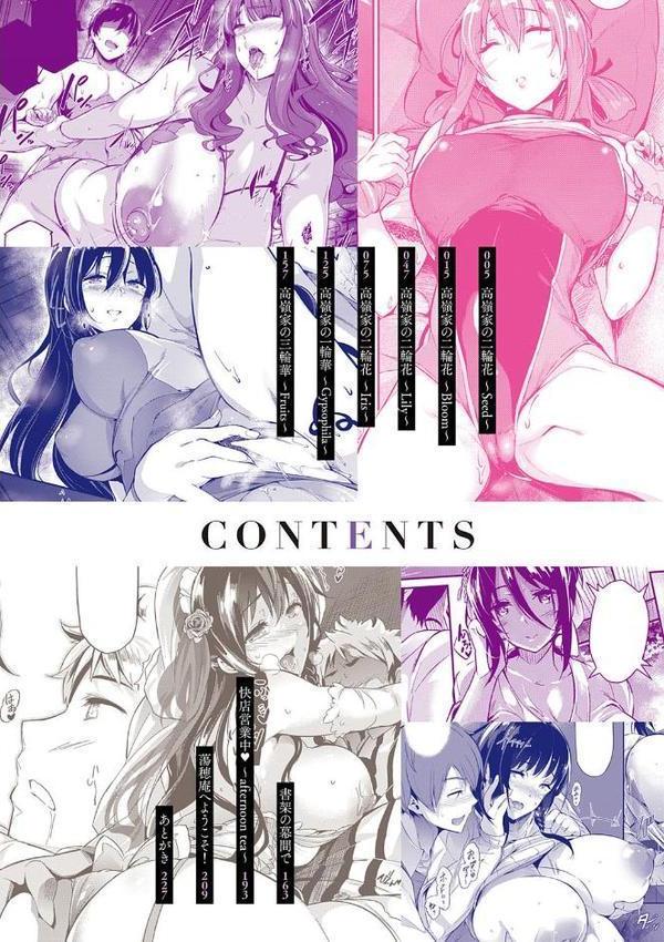 Garden 【デジタル特装版】【黒ノ樹】 無料エロ漫画（同人誌）サンプル画像002