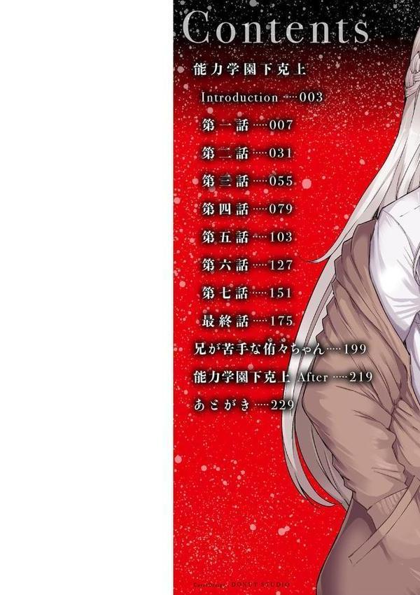 能力学園下克上 〜僕が学園を制すまで〜【FANZA限定特典付き】【EBA】 無料エロ漫画（同人誌）サンプル画像002
