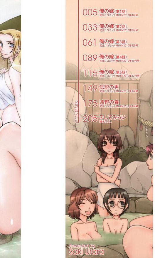 嫁まみれ【星憑ネオン。 さきうらら MUJIN編集部】 無料エロ漫画（同人誌）サンプル画像002
