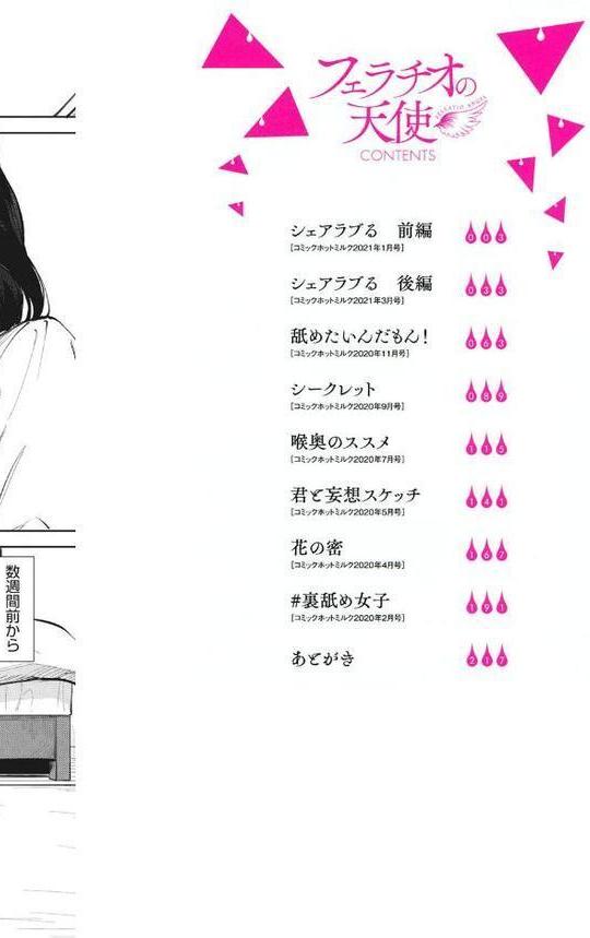 フェラチオの天使【FANZA限定おまけ付き】【宮部キウイ】 無料エロ漫画（同人誌）サンプル画像002