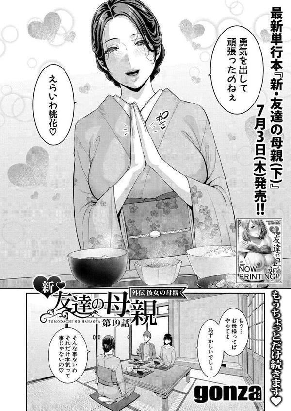新・友達の母親 外伝 彼女の母親【第19話】【gonza】 無料エロ漫画（同人誌）サンプル画像002