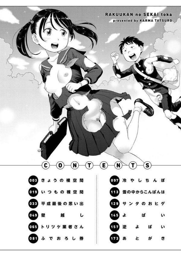 裸空間の世界とか【かるま龍狼】 無料エロ漫画（同人誌）サンプル画像002