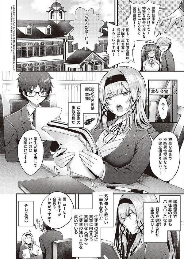 スキあり 生徒会長 無料エロ漫画（同人誌）サンプル画像002