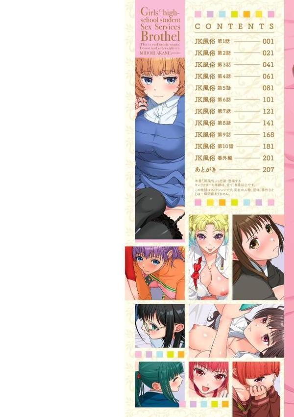 JK風俗【デジタル版】【朱音ミドリ】 無料エロ漫画（同人誌）サンプル画像002