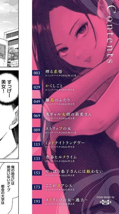 煙る恋情【こーり コミックバベル編集部】 エロ画像 002
