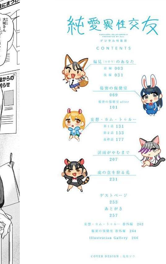 純愛 異性交友【デジタル特装版】【2no.】 hitomi無料エロ漫画（同人誌）サンプル画像002