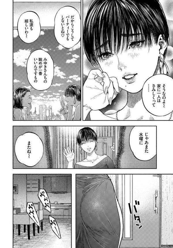 45分で彼を届けて【usa コミックバベル編集部】 エロ画像 002