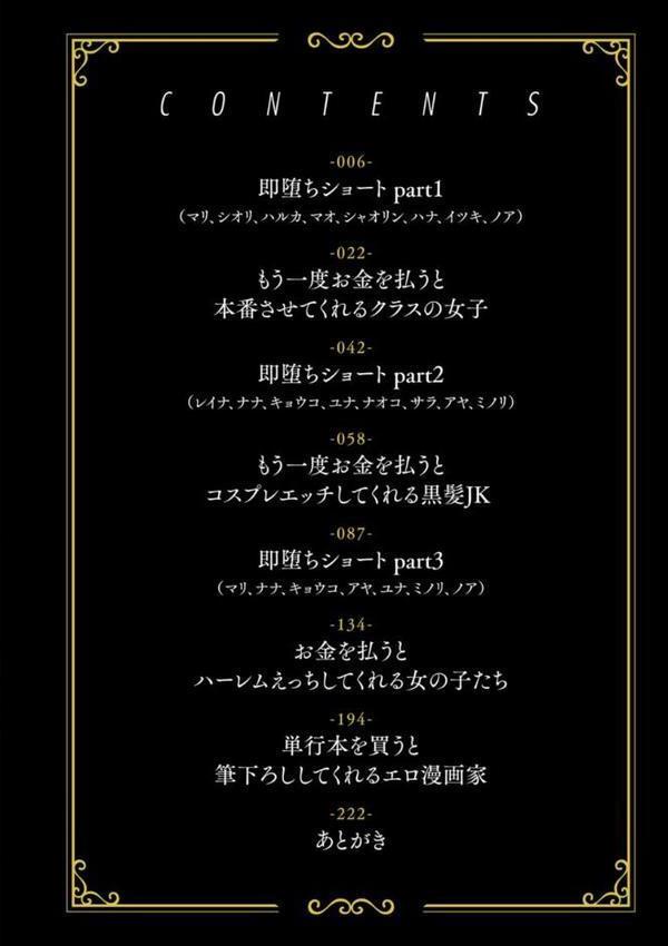 ＃有料少女【完全版】〜お金を払うと〇〇してくれる女の子〜【どじろー】 エロ画像 002