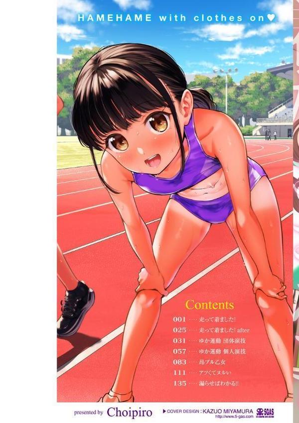 着たままえっち【デジタル版限定おまけ付き】【ちょいぴろ】 エロ画像 002