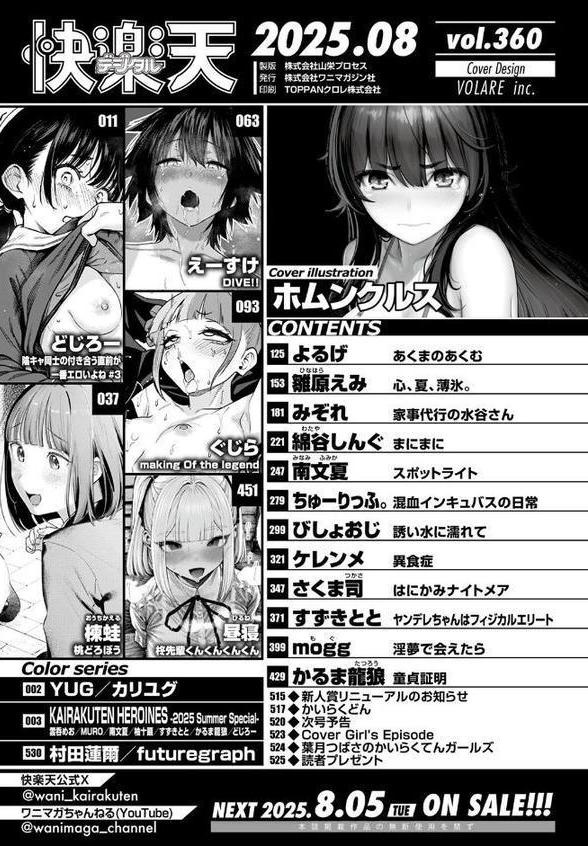 COMIC快楽天 2025年08月号【ホムンクルス YUG 雲呑めお MURO かるま龍狼 村田蓮爾 mogg ぐじら 雛原えみ えーすけ 楝蛙 さくま司 ちゅーりっふ。 すずきとと 昼寝 柚十扇 南文夏 みぞれ どじろー よるげ ケレンメ 綿谷しんぐ びしょおじ】 エロ画像 002