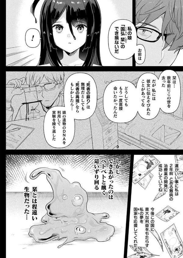 粘液少女-あなたを喰べたい-第5話【単話】 無料エロ漫画（同人誌）サンプル画像004
