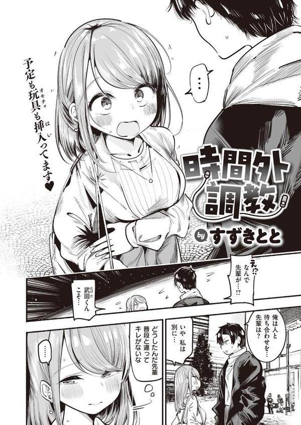 時間外調教【すずきとと】 エロ画像 004
