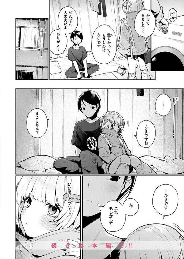 COMIC快楽天ビースト 2025年08月号【みくに瑞貴 こっぺ 滝まくら Cuvie 武将武 めんぼー アカノムラサキ すけいち karatta】 エロ画像 058