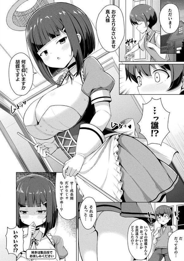 コミックアンリアル ザ・ベスト 幻想パイズリコレクション 無料エロ漫画（同人誌）サンプル画像054