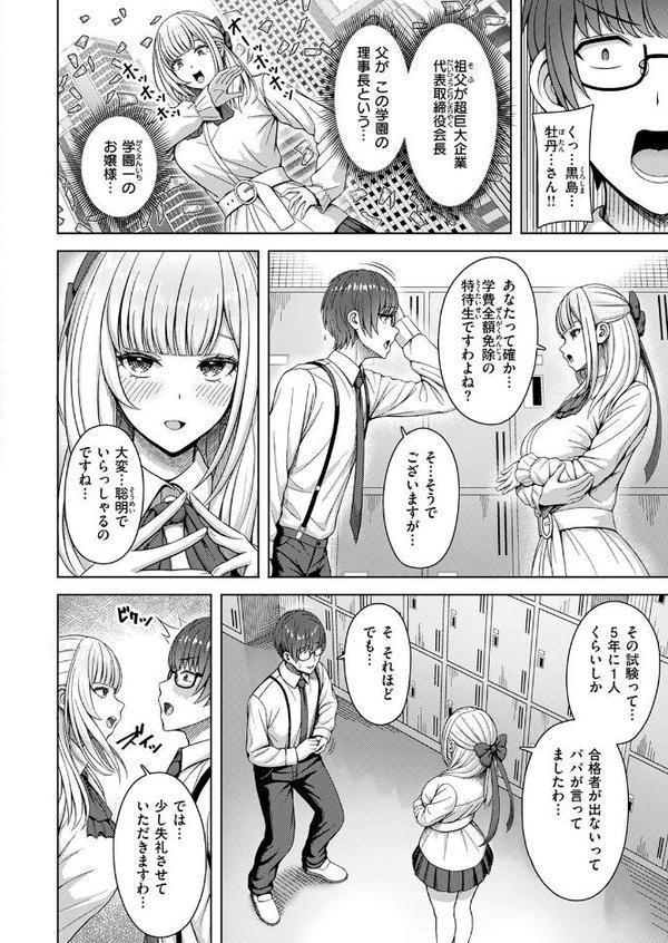 COMIC快楽天ビースト 2025年08月号【みくに瑞貴 こっぺ 滝まくら Cuvie 武将武 めんぼー アカノムラサキ すけいち karatta】 エロ画像 060
