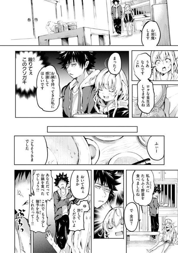 なんだかんだ言いながら【ヤギコム】 エロ画像 060