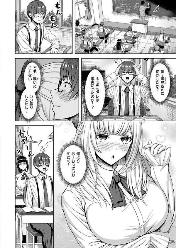 COMIC快楽天ビースト 2025年08月号【みくに瑞貴 こっぺ 滝まくら Cuvie 武将武 めんぼー アカノムラサキ すけいち karatta】 エロ画像 062