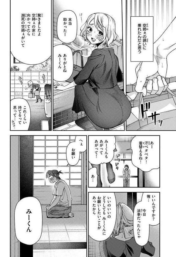 COMIC快楽天 2025年08月号【ホムンクルス YUG 雲呑めお MURO かるま龍狼 村田蓮爾 mogg ぐじら 雛原えみ えーすけ 楝蛙 さくま司 ちゅーりっふ。 すずきとと 昼寝 柚十扇 南文夏 みぞれ どじろー よるげ ケレンメ 綿谷しんぐ びしょおじ】 エロ画像 064
