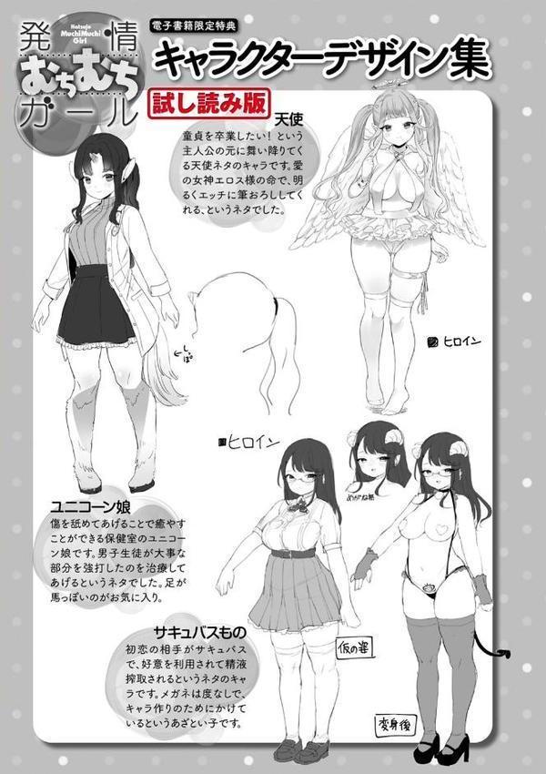 発情むちむちガールキャラクターデザイン集付き電子書籍限定版【うしのみや】 無料エロ漫画（同人誌）サンプル画像066