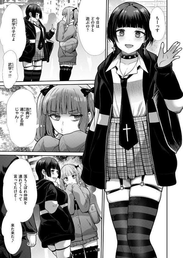 COMIC快楽天ビースト 2025年08月号【みくに瑞貴 こっぺ 滝まくら Cuvie 武将武 めんぼー アカノムラサキ すけいち karatta】 エロ画像 069