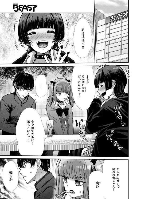 COMIC快楽天ビースト 2025年08月号【みくに瑞貴 こっぺ 滝まくら Cuvie 武将武 めんぼー アカノムラサキ すけいち karatta】 エロ画像 071