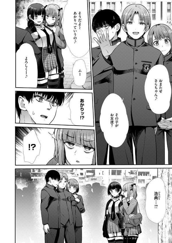 COMIC快楽天ビースト 2025年08月号【みくに瑞貴 こっぺ 滝まくら Cuvie 武将武 めんぼー アカノムラサキ すけいち karatta】 エロ画像 070