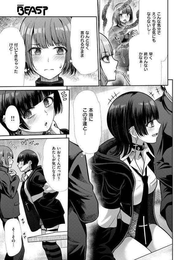 COMIC快楽天ビースト 2025年08月号【みくに瑞貴 こっぺ 滝まくら Cuvie 武将武 めんぼー アカノムラサキ すけいち karatta】 エロ画像 073