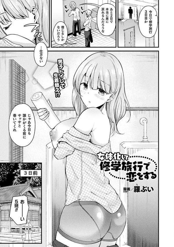 コミックアンリアル ザ・ベスト 性転換コレクション 2【越後屋タケル DATE 谷口さん ちろたた 狼亮輔 毒でんぱ 一宮夕羽 羅ぶい 桐下悠司 海老名えび 7zu7 温野りょく】 無料エロ漫画（同人誌）サンプル画像073
