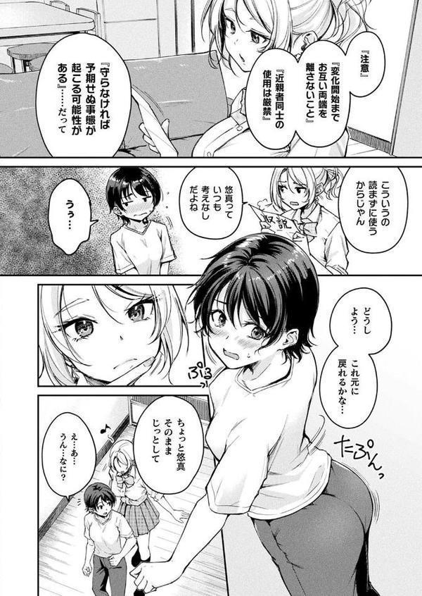 コミックアンリアル Vol.116【ほみなみあ カジマコト 向日葵たろう かるぴ しいなかずき れぐでく DATE ピンクパイナップル ギンザケ 針金紳士 越後屋タケル ガロウド あまみや真実 環 絵羽 居待暦 ぜいよん 福犬 嘘吐きF（x） 砂場遊 沙和ゆず とがみ 一升金 菊薊薫 たくたく よくないひとし】 無料エロ漫画（同人誌）サンプル画像072