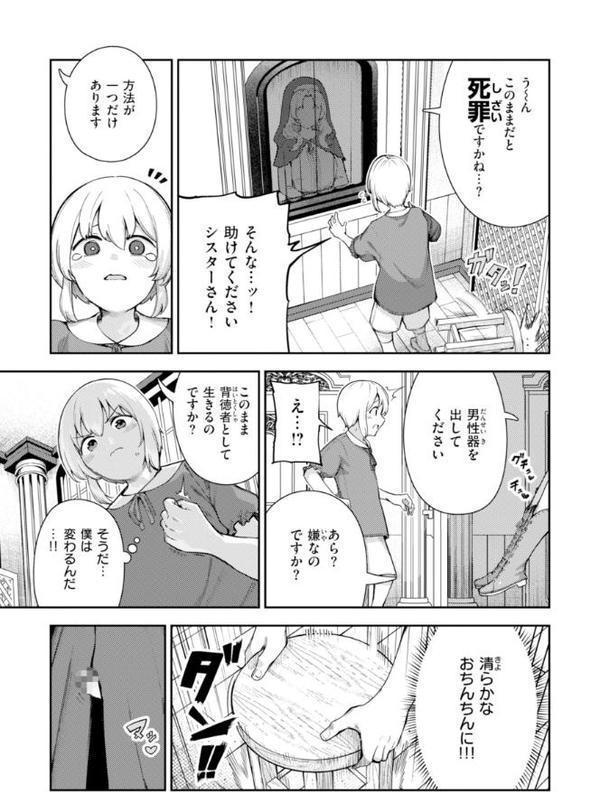 ざんげしゃせ〜 【デジタル版限定おまけ付き】【いつつせ】 エロ画像 005