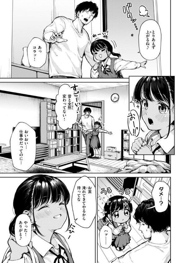 着たままえっち【デジタル版限定おまけ付き】【ちょいぴろ】 エロ画像 005