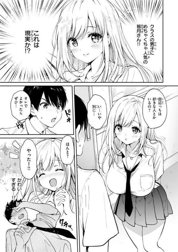 好きすぎてしかたがない！【FANZA限定おまけ付き】【つかこ】 エロ画像 005