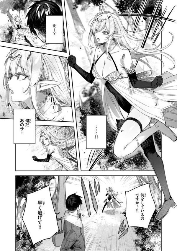 独身ハンターの出逢いはエルフの森で【単行本版】【kakao】 エロ画像 005