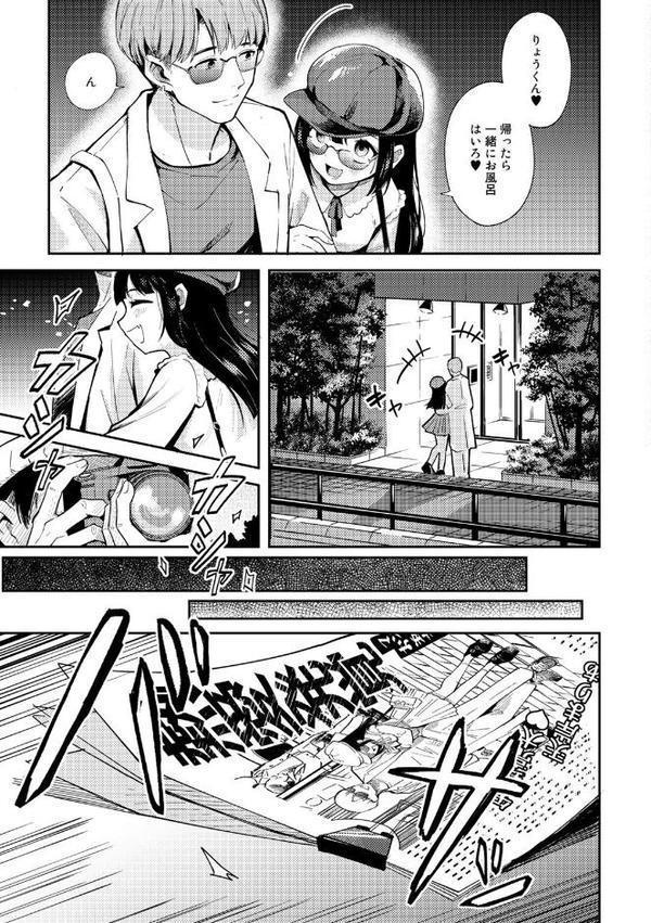 わるいコトしちゃダメだよ【かに村えびお】 エロ画像 005