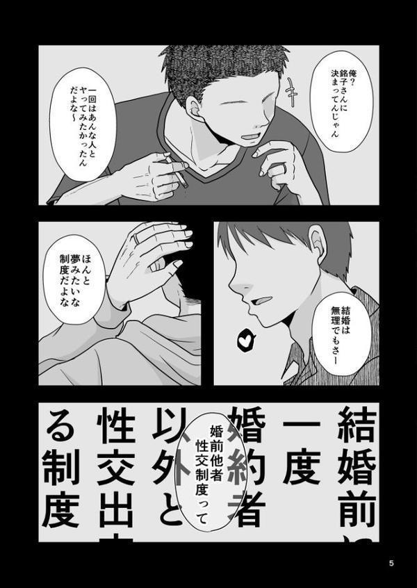 婚前他者性交制度【黒金さつき TTSY】 エロ画像 004