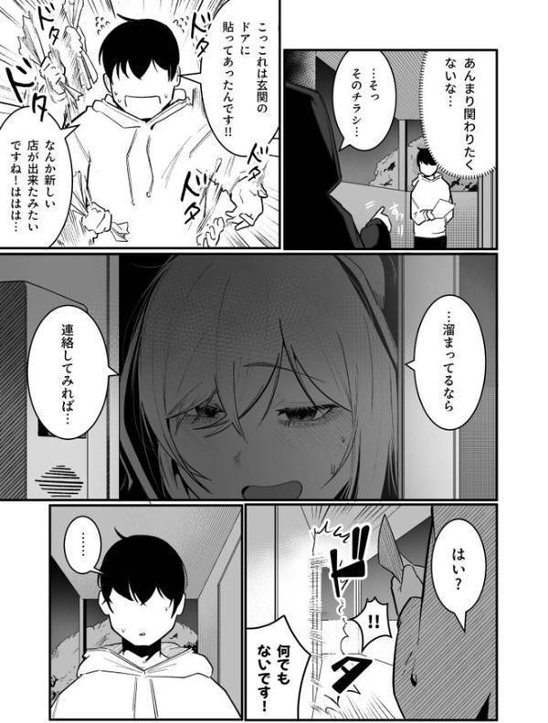隣の陰キャデリヘル（1）【18禁】【BOOLE】 エロ画像 004