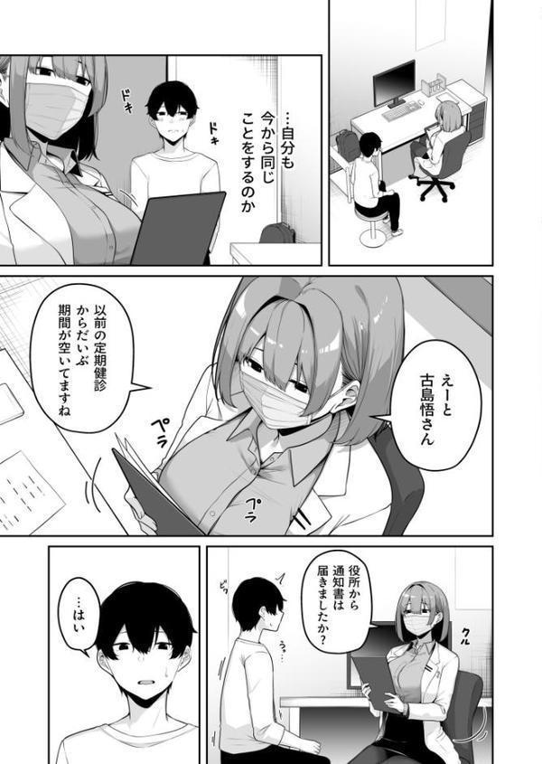 お姉さんとシよ？〜えちんぽカードでやりたい放題〜（8）【18禁】【湊ゆう】 エロ画像 004