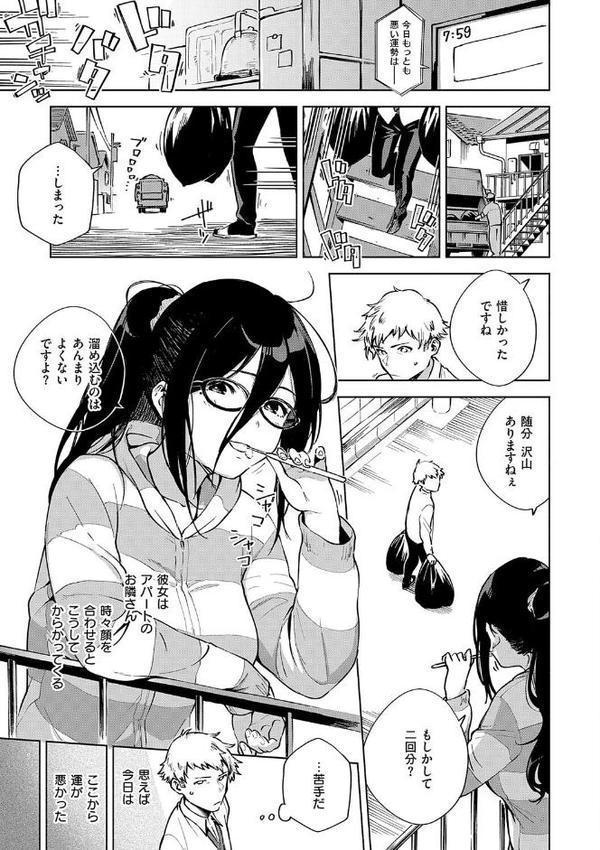 となりのあやねさん【ヘリを】 エロ画像 005