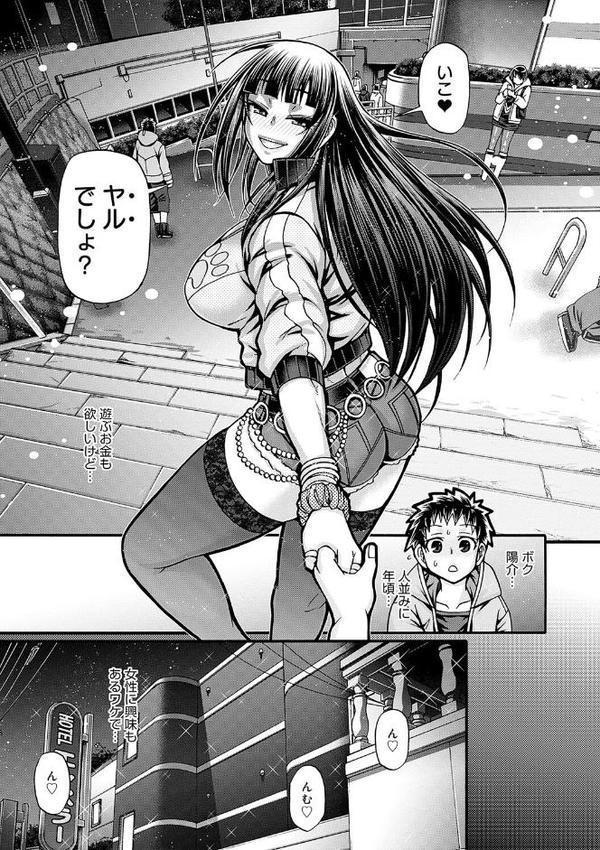 ギャル活【チバトシロウ】 エロ画像 005